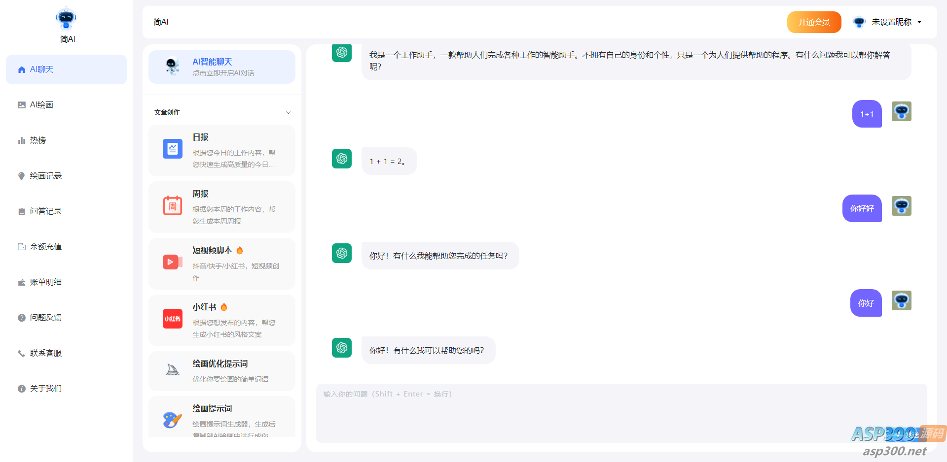 2023简绘ChatGPT源码 支持绘图
