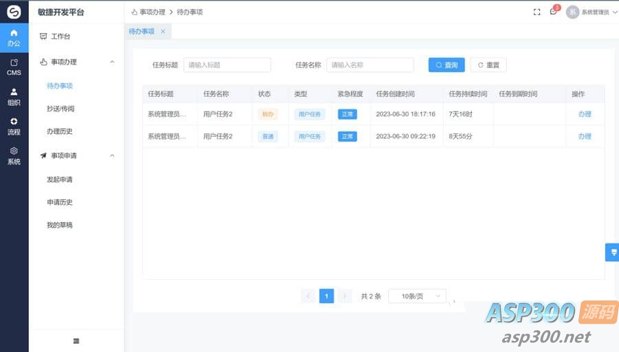 开源OA协同办公系统 集成Flowable流程引擎 可拖拽创建个性表单