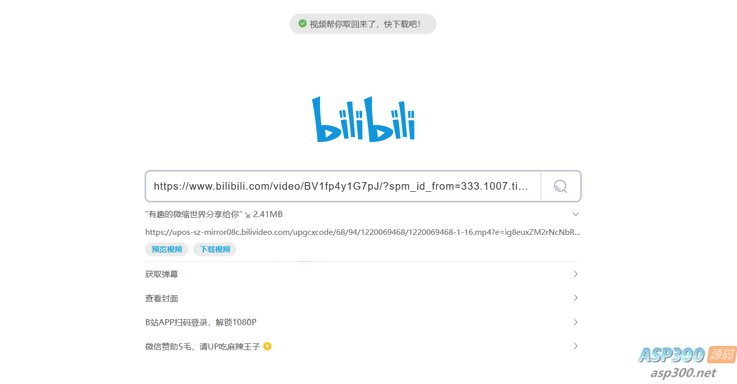 BilibiliDown免费极简B站视频解析提取工具源码