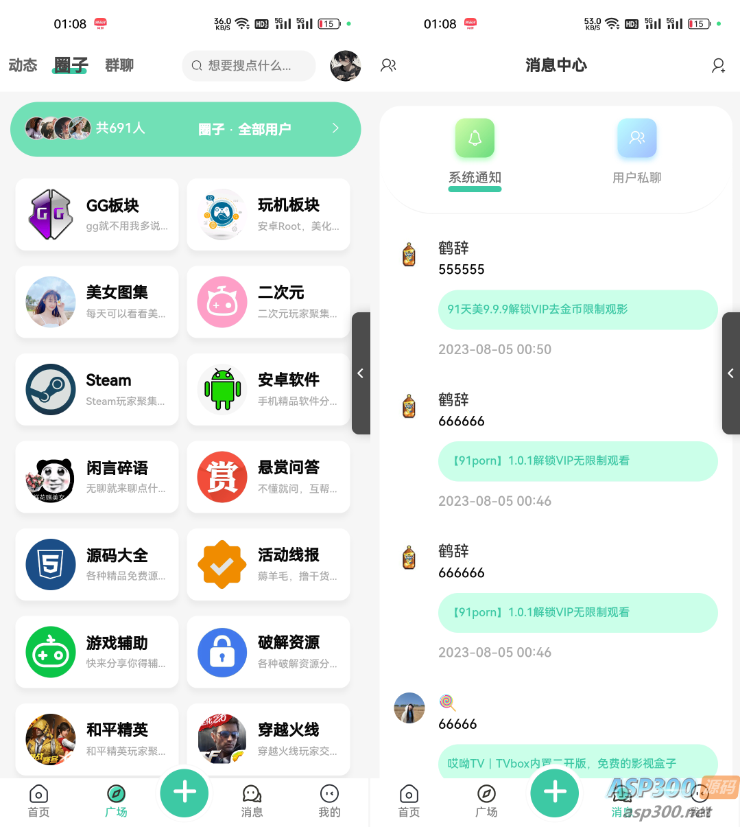 2023全新二开美化版UI好看的社区源码下载/反编译版
