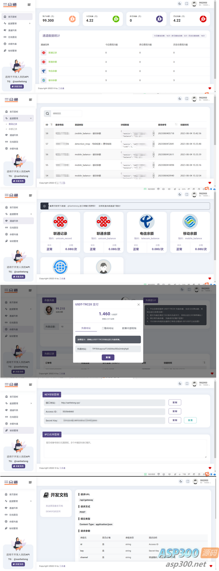 三网话费余额查询的API系统 基于thinkphp6.0框架