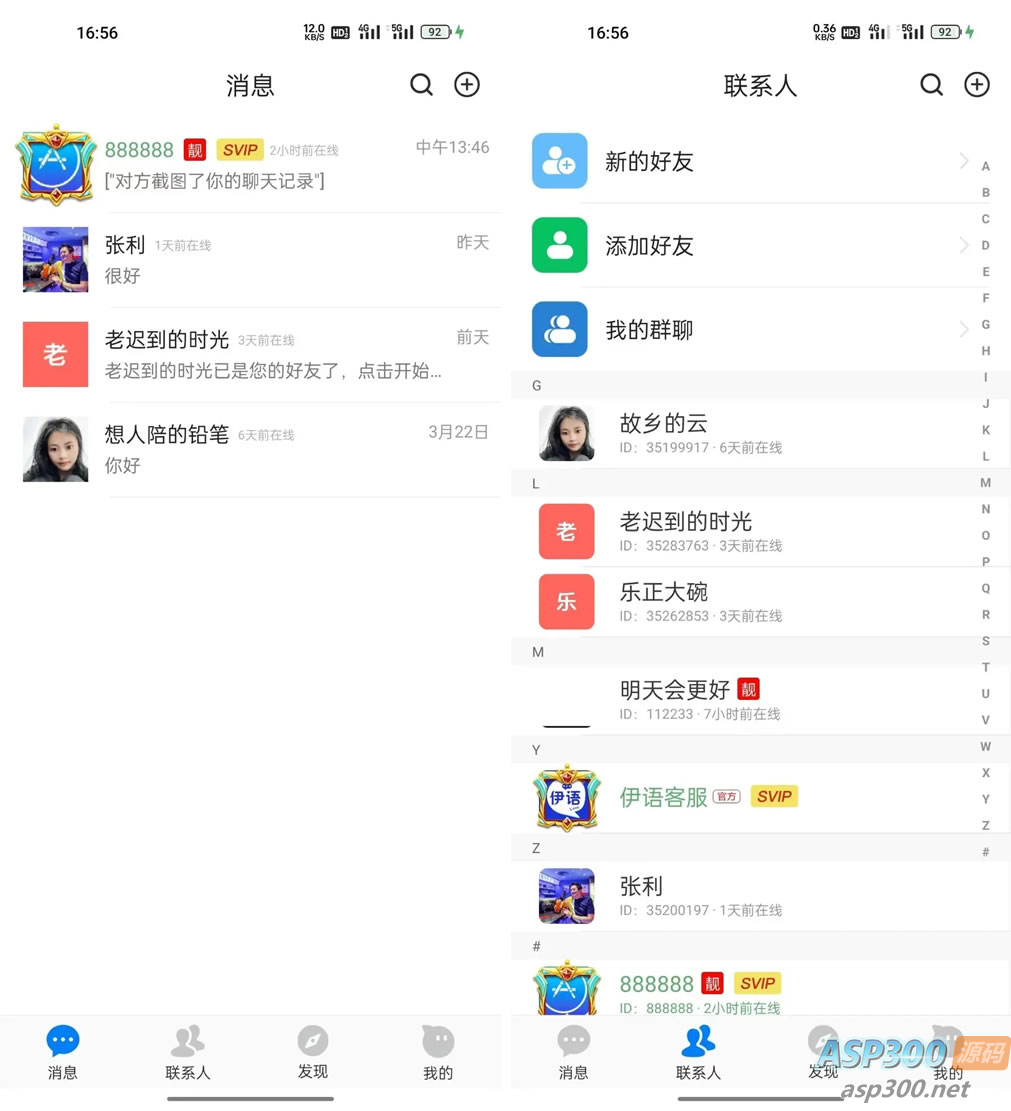 价值1w的伊语IM即时通讯源码/im商城系统/纯源码IM通讯系统安卓+IOS前端纯原生源码