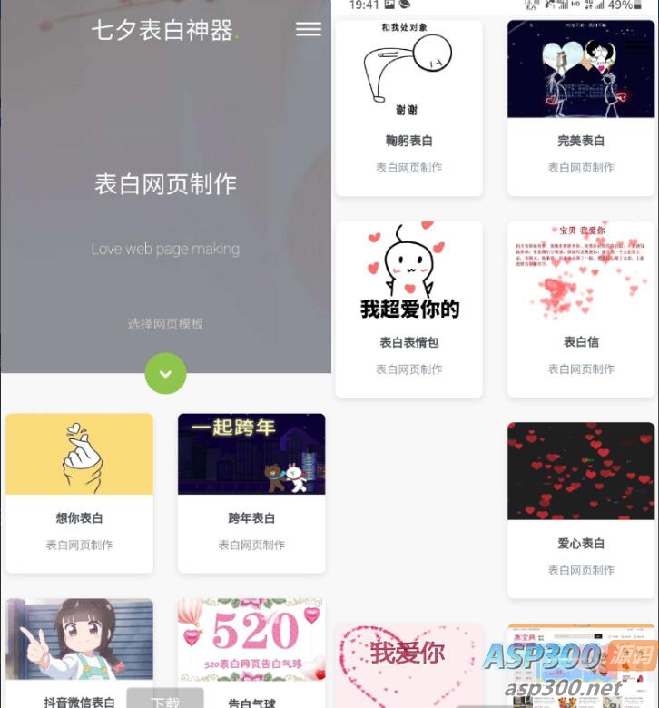 表白模板网页源码 表白神器网页源码 一键生成表白墙源码