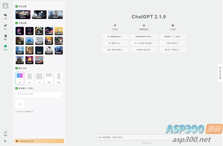 全新ChatGPT付费创作系统源码V2.1.0独立版 WEB端+H5端+小程序端