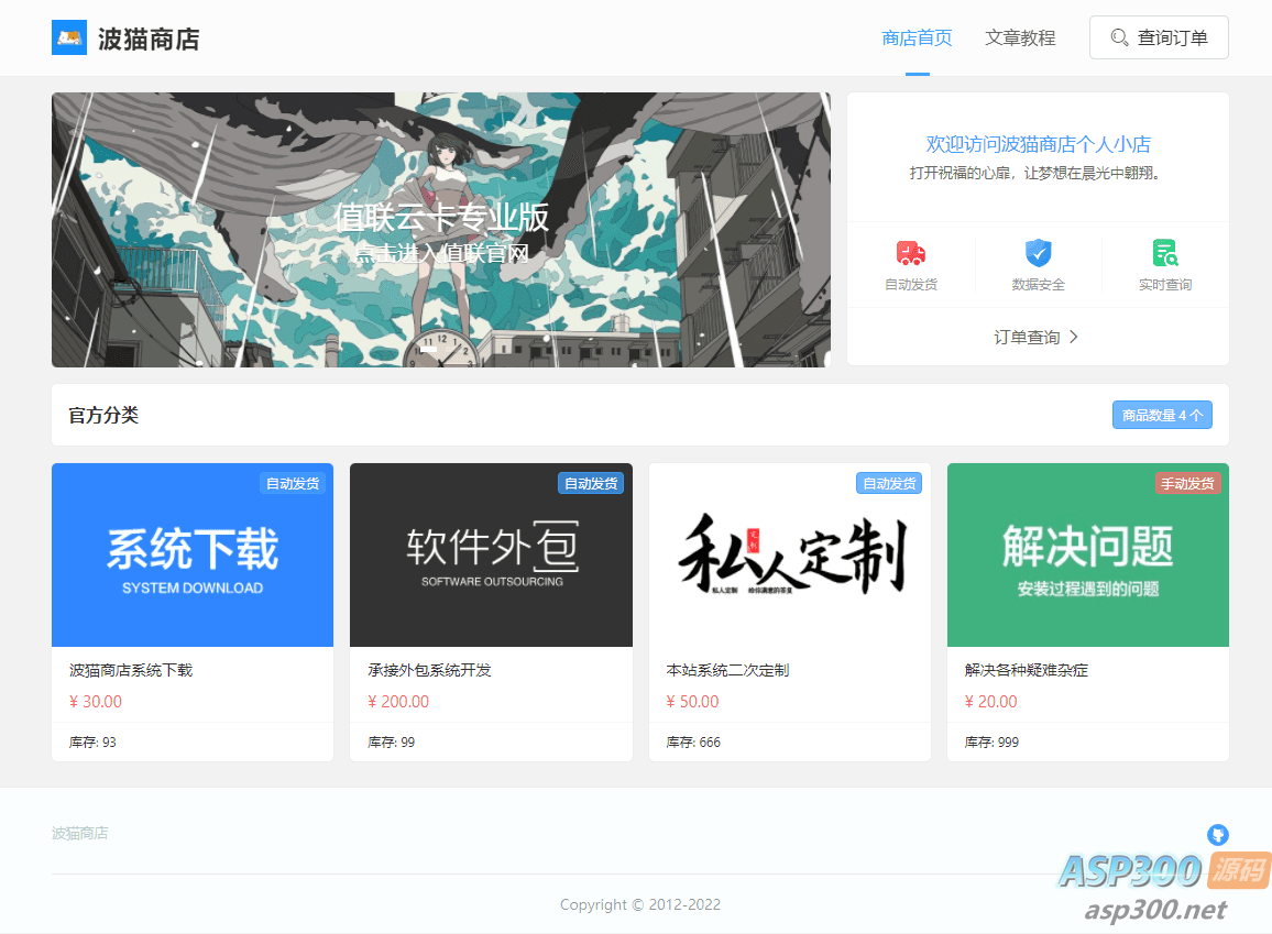 2023最新分层批发模式波猫商店自动发卡售卡系统源码