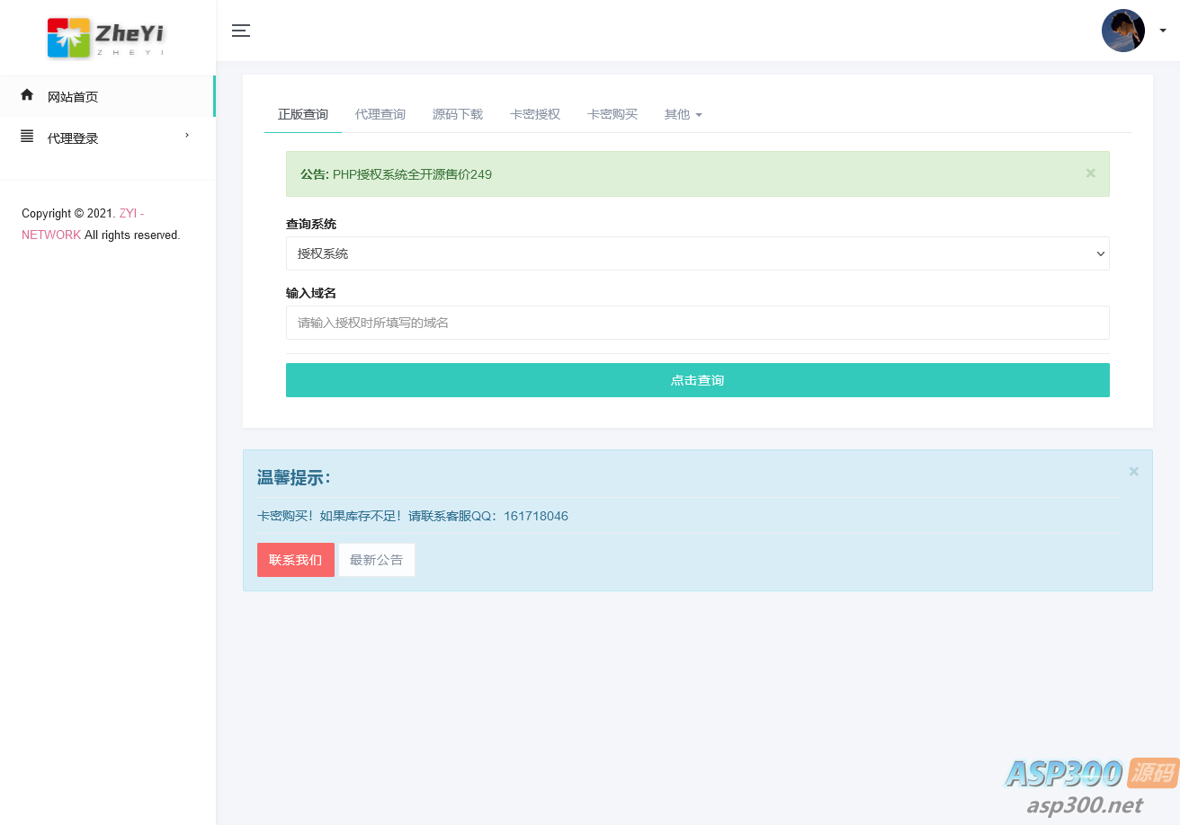 2023最新ZYI PHP授权系统源码
