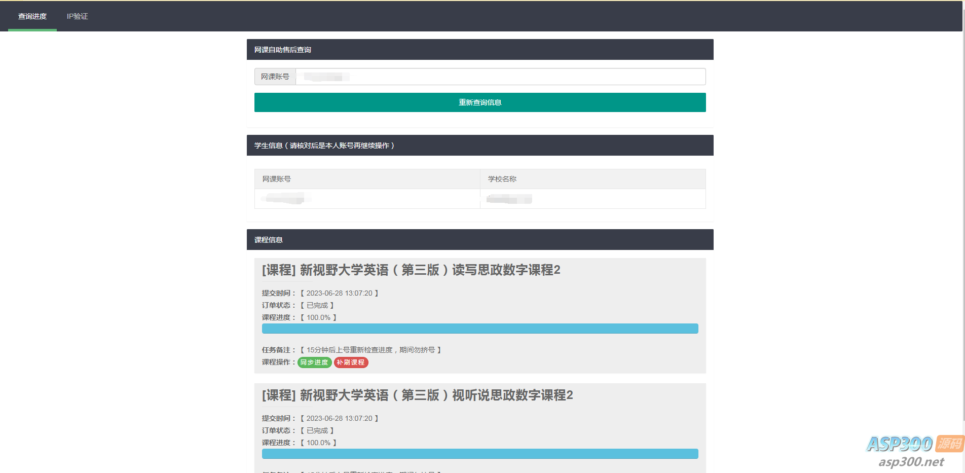 29网课独立查单去授权源码