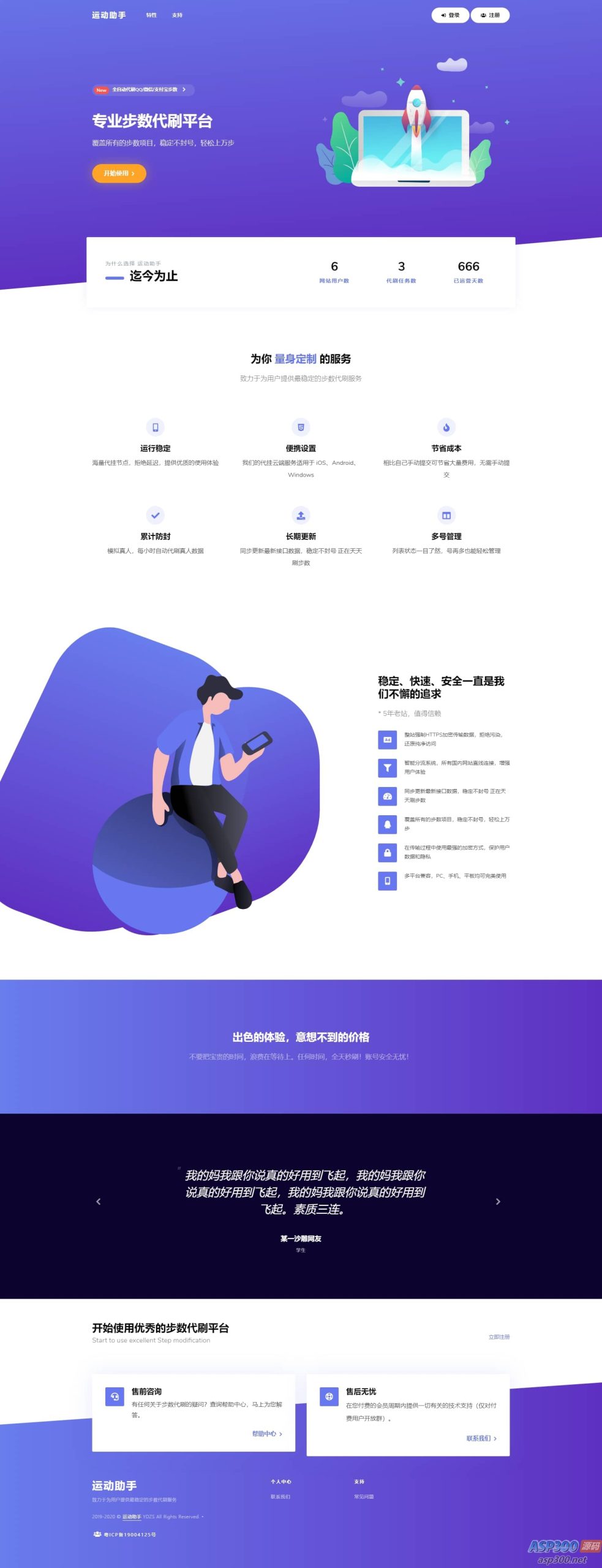 急速暴走小米运动自动刷步卡密版 PHP 源码