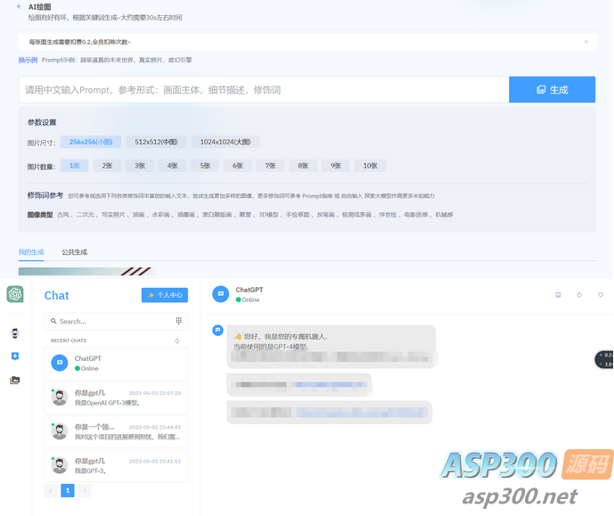 2023年ChatGPT商业版问答系统免授权源码/AI只能绘画系统/用户付费系统