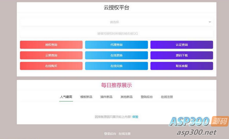 2023 最新孤傲授权系统php源码 去后门修复版
