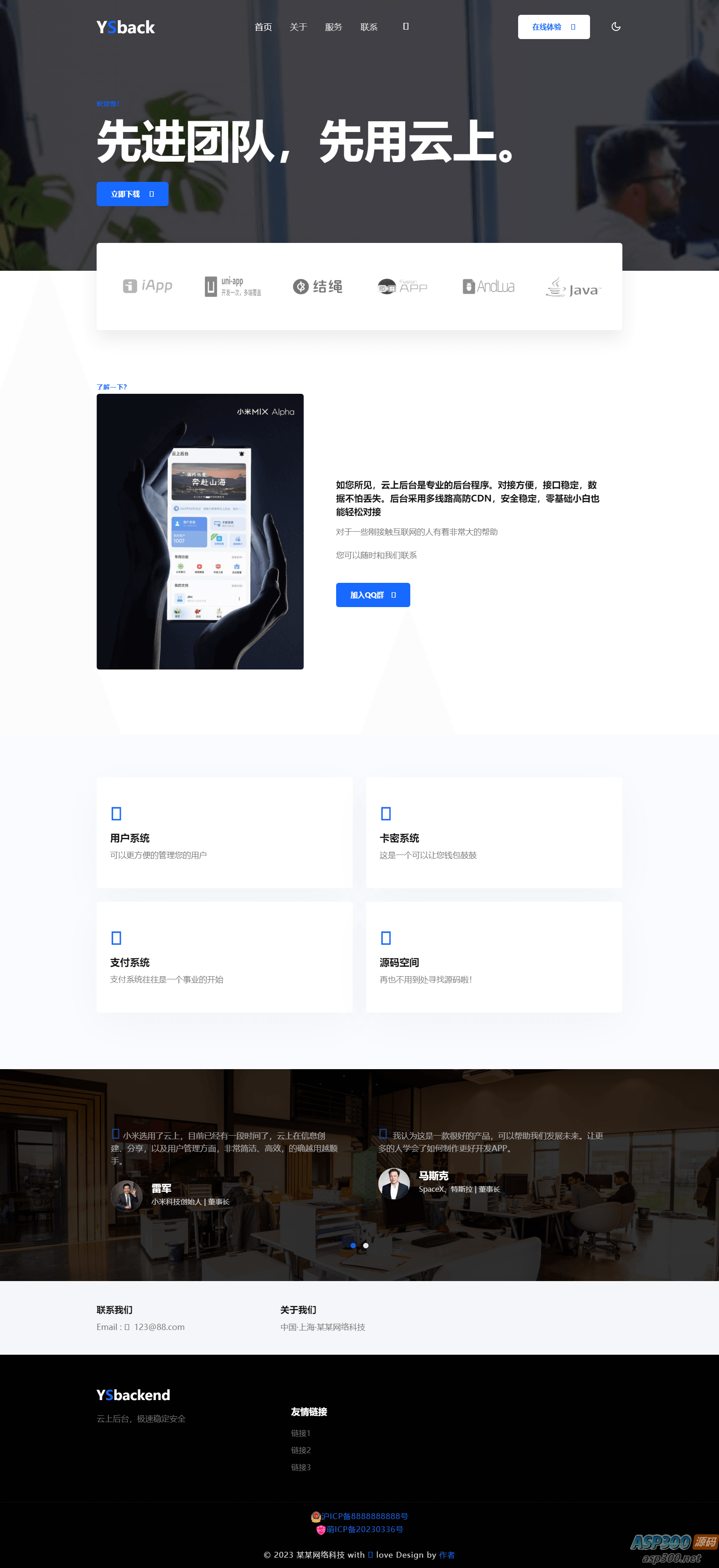 云上后台模板官网源码