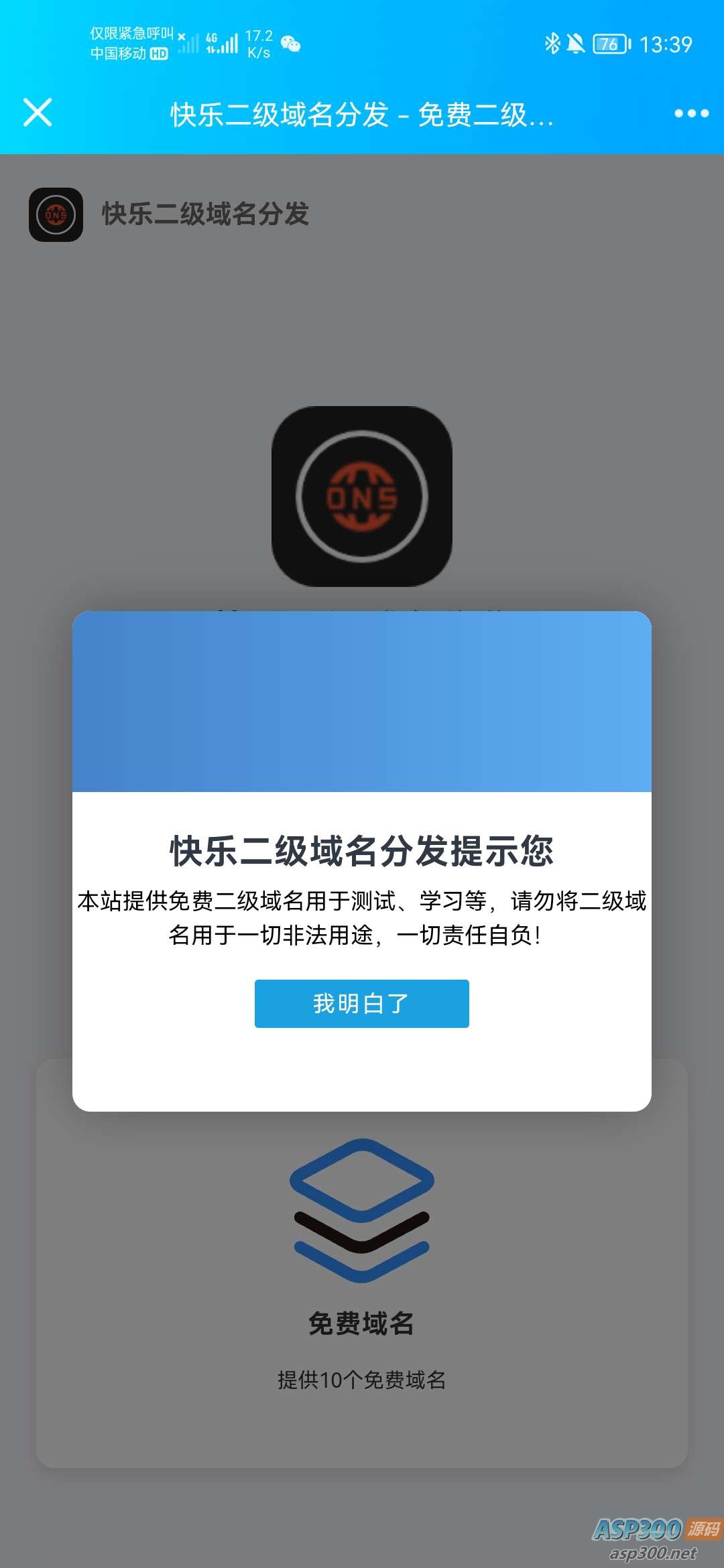 柔版二级域名分发系统源码 自带接口