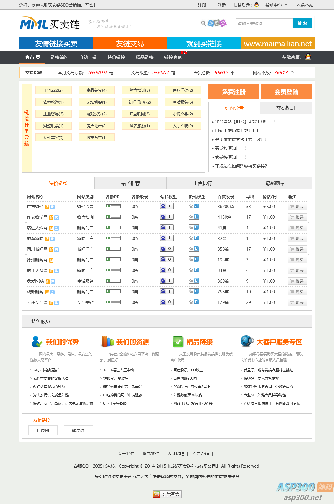 友情链接交易平台源码链接互换程序PHP源码