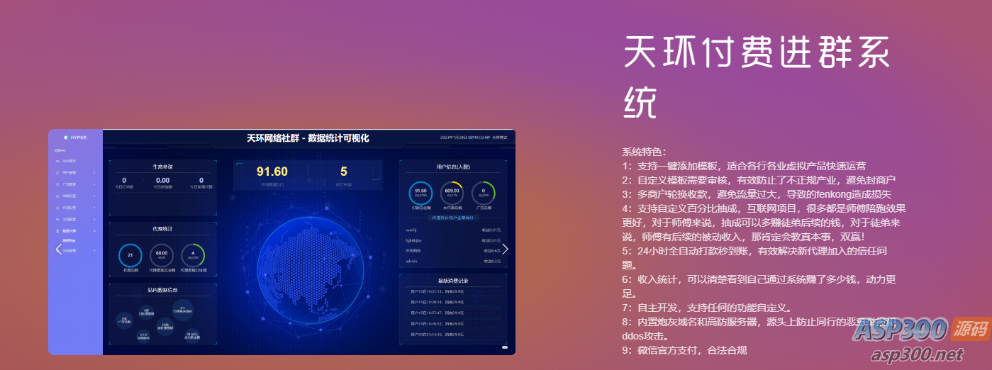 【修复版】天环付费进群系统源码