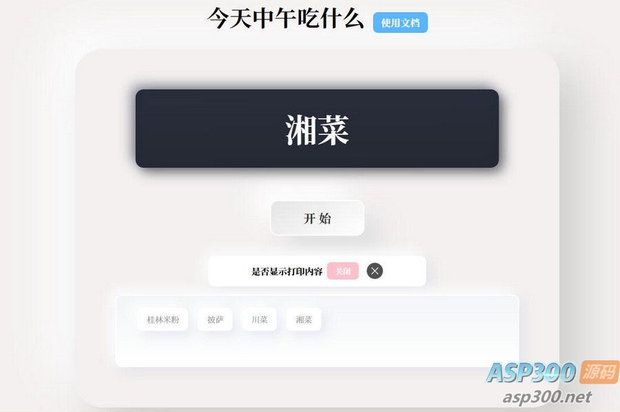 开源版随机抽取内容PHP开源带后台版