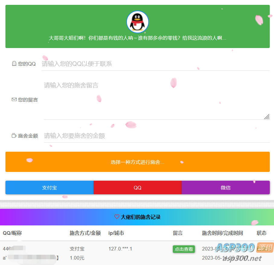 烟雨要饭网2.0(修复美化)带后台