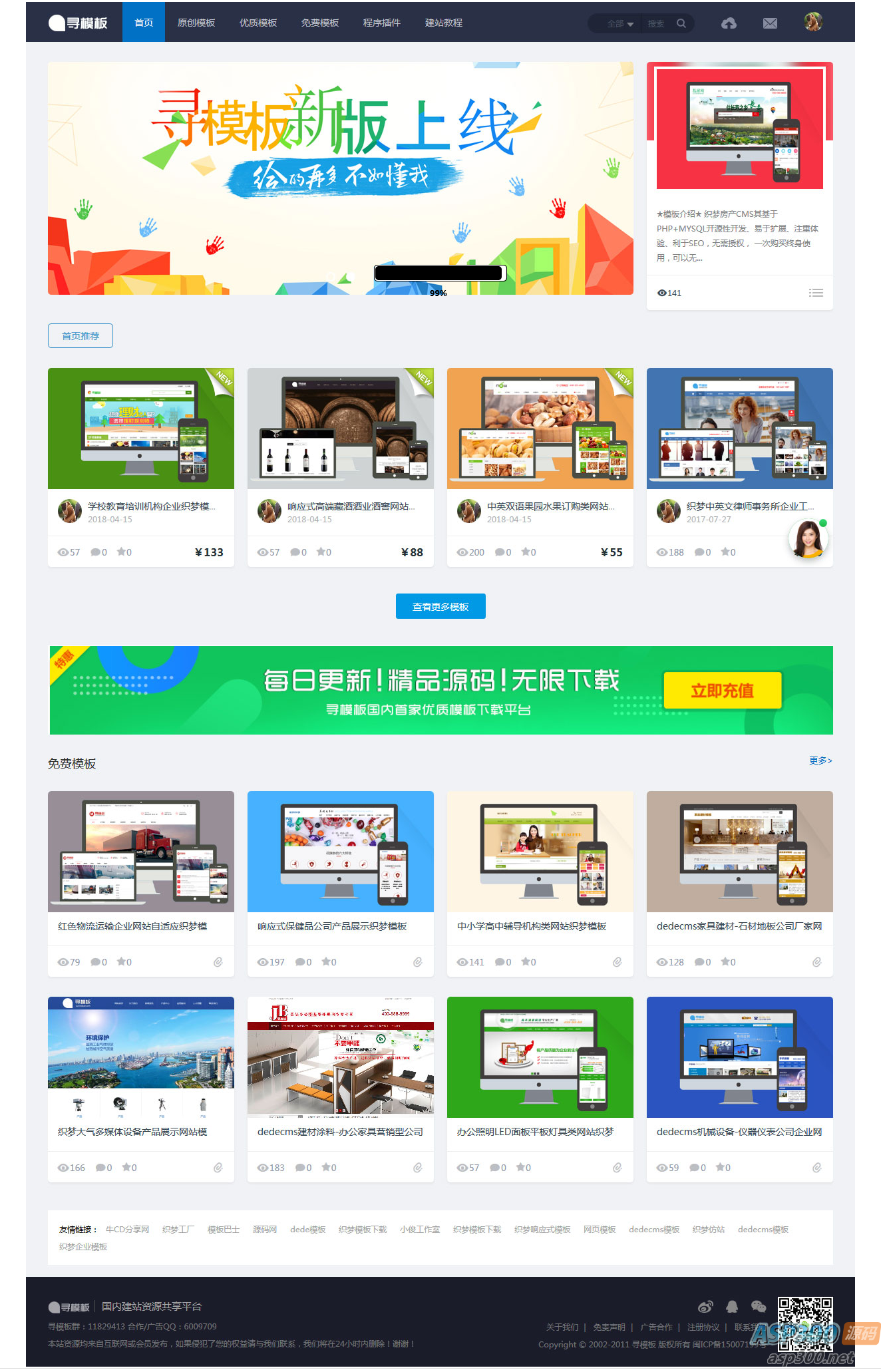 基于织梦DEDECMS内核的寻模板素材图片设计收费下载站源码