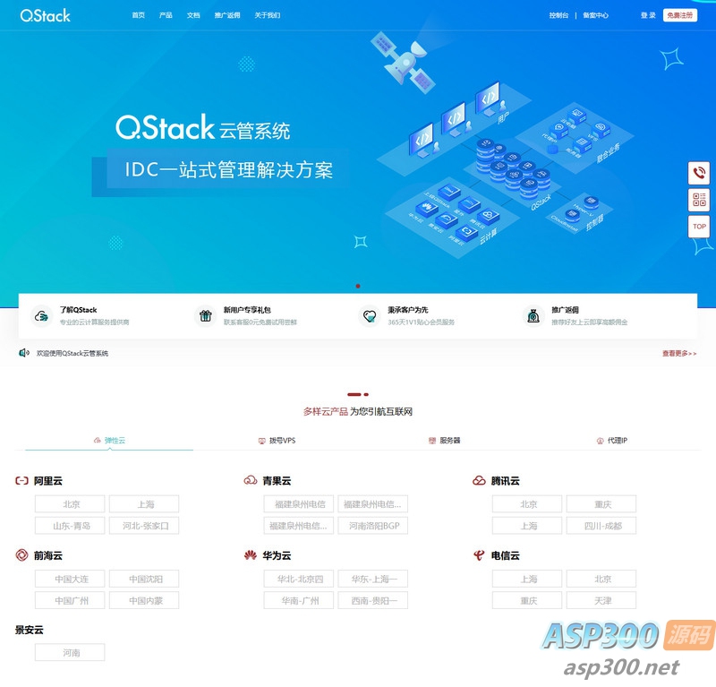 QStack云管系统3.5.3，全新版本下载安装包详细搭建教程