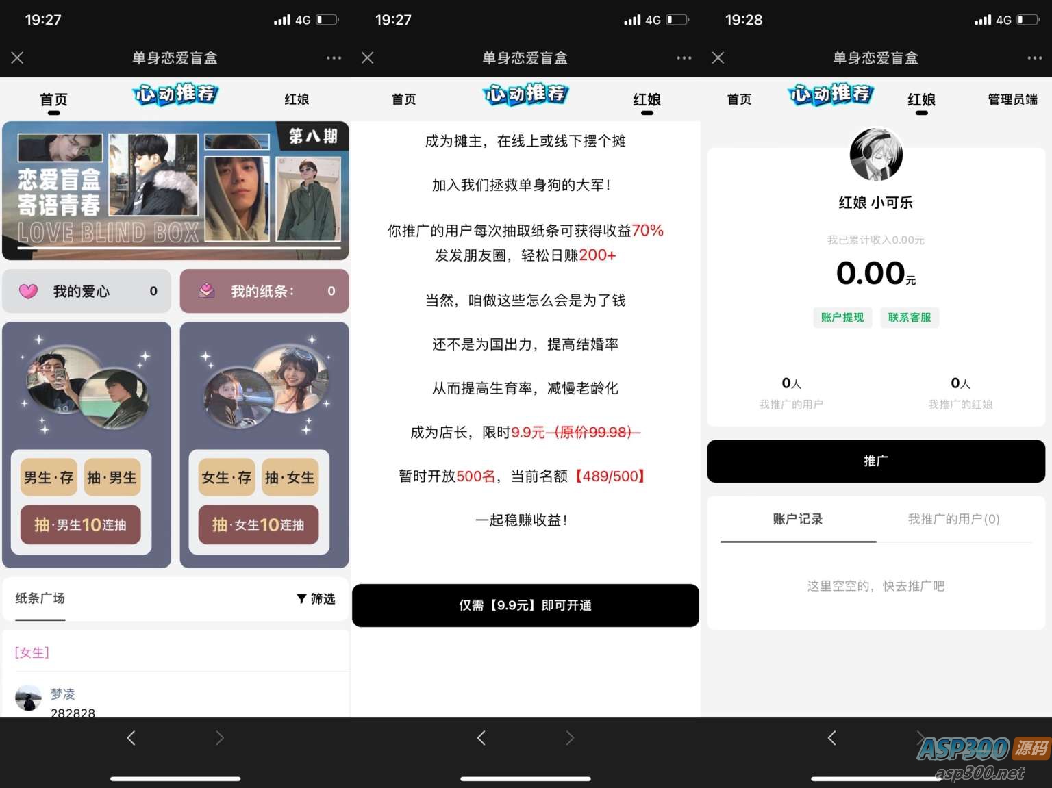 一元恋爱交友盲盒源码 市面上要1000 稀有资源