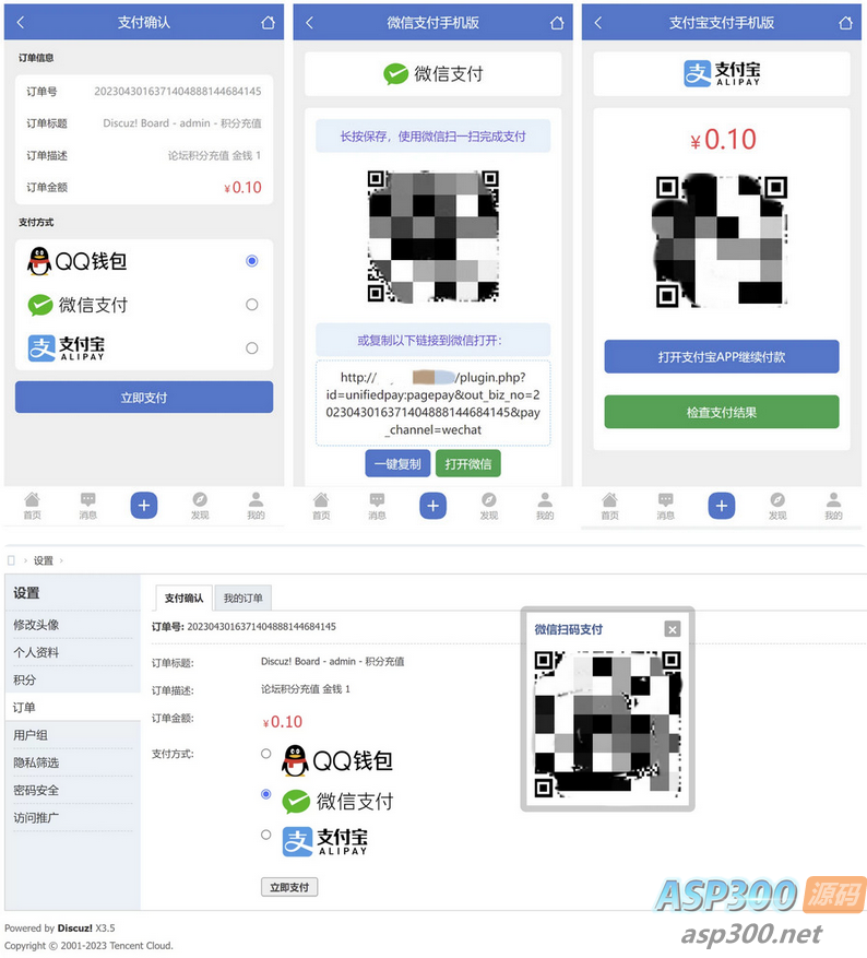 Discuz3.5论坛多合一聚合支付接口插件发布