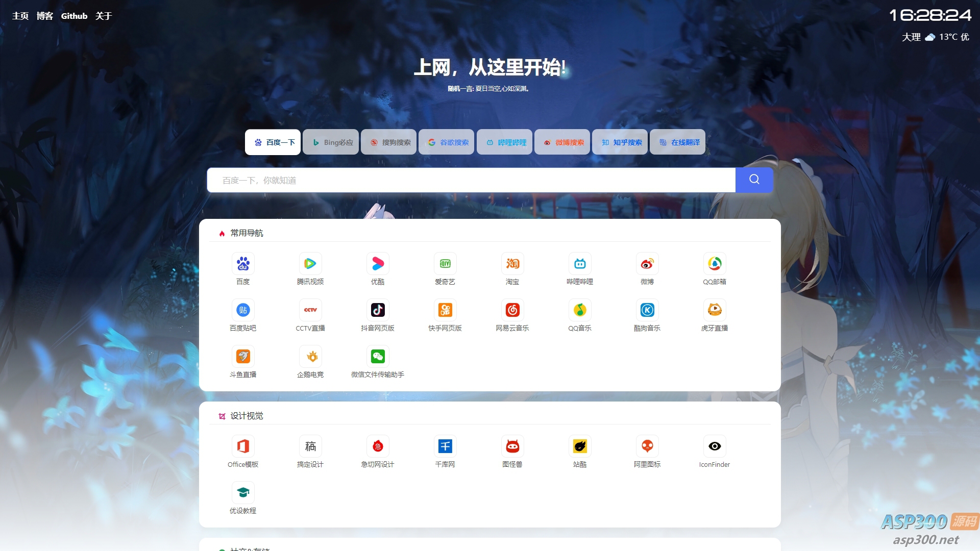 精美PHP导航网源码 导航收录网站 QQ技术导航程序