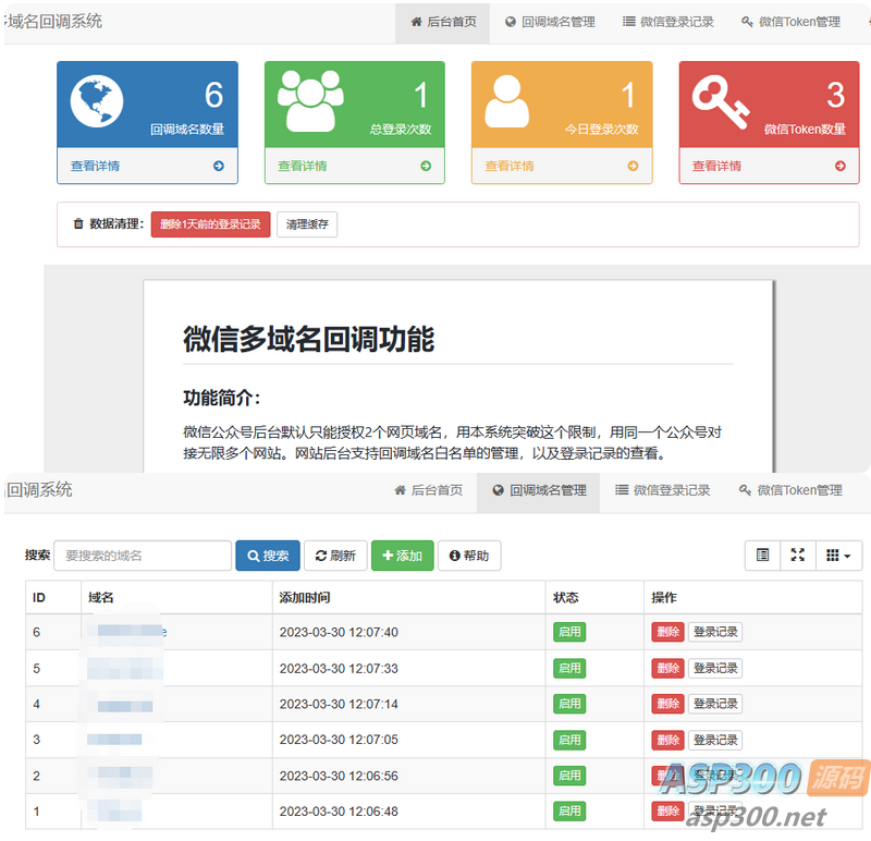 微信公众号多域名授权回调系统php源码