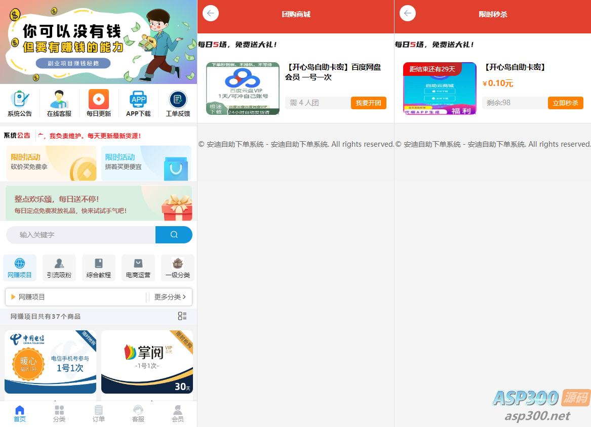 彩虹自助系统二开新增团购、砍价、秒杀等功能