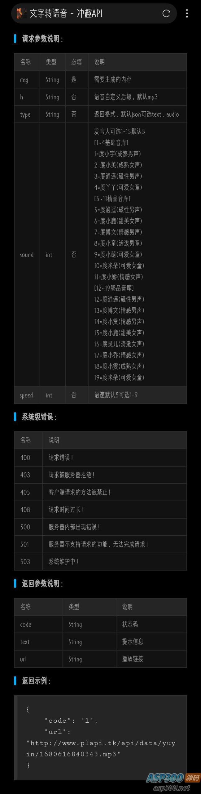 文字转语音API接口PHP源码