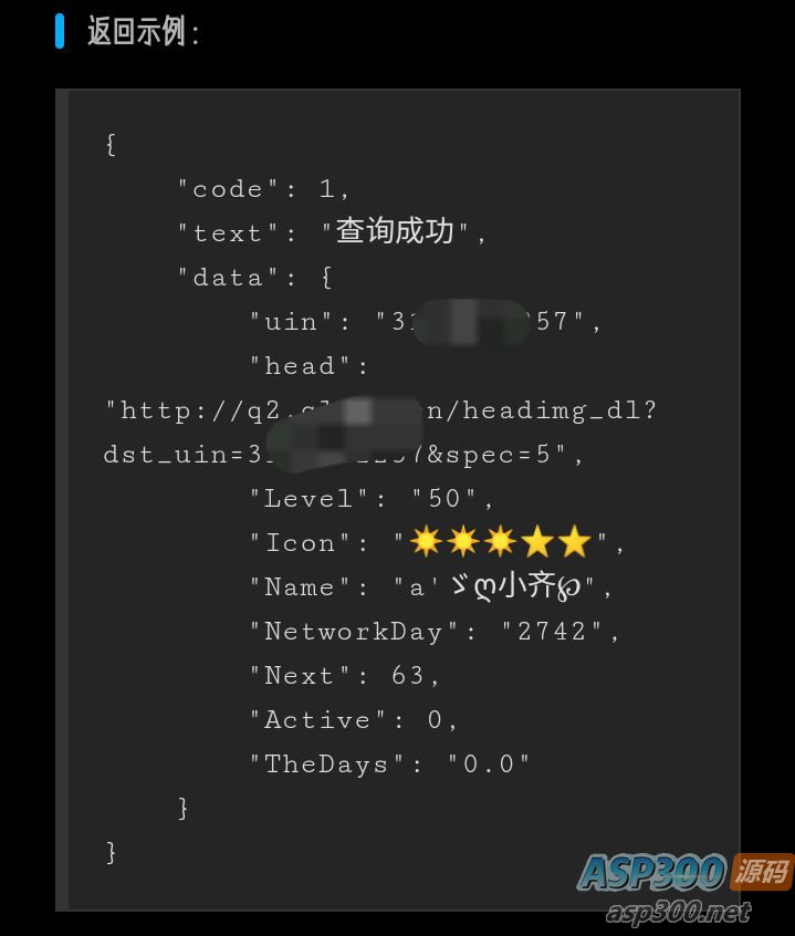 QQ等级信息获取接口源码