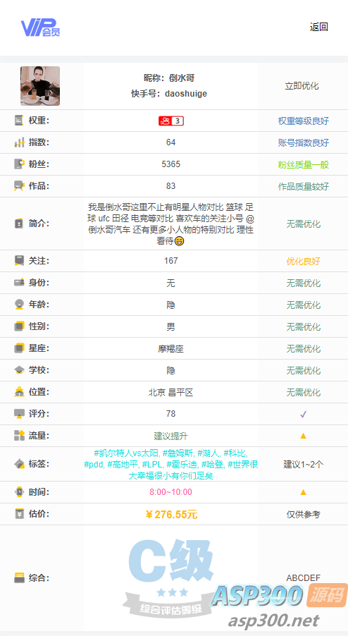 【全网首发】快手权重查询源码+接口