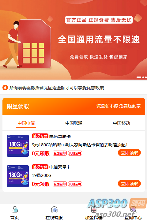 2023年最新版手机号卡出售管理系统源码