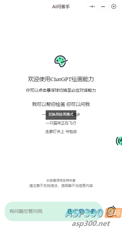 首发-ChatGPT3.5小程序美化版超快回复速度