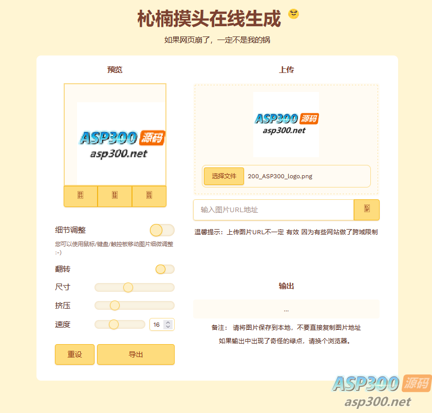 摸头GIF动态在线生成表情包源码 html源码