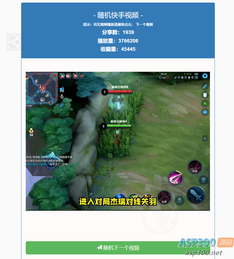 最新随机快手短视频无水印采集播放PHP源码