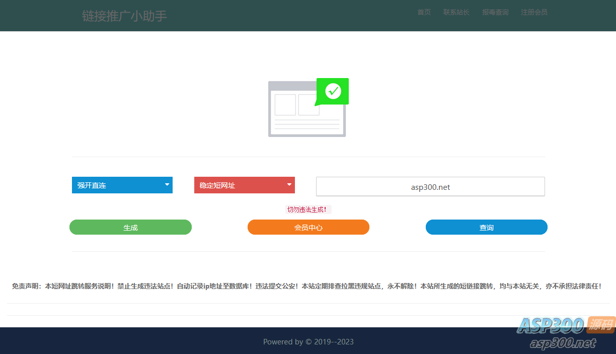 旧爱在线生成防红短链接php源码