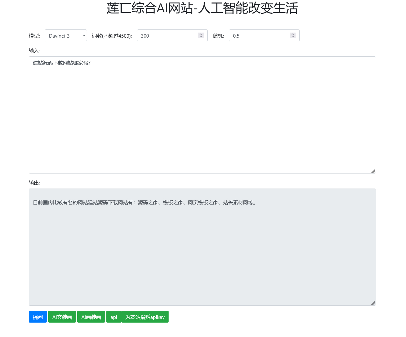 莲匸AI网站系统PHP源码 openai接口