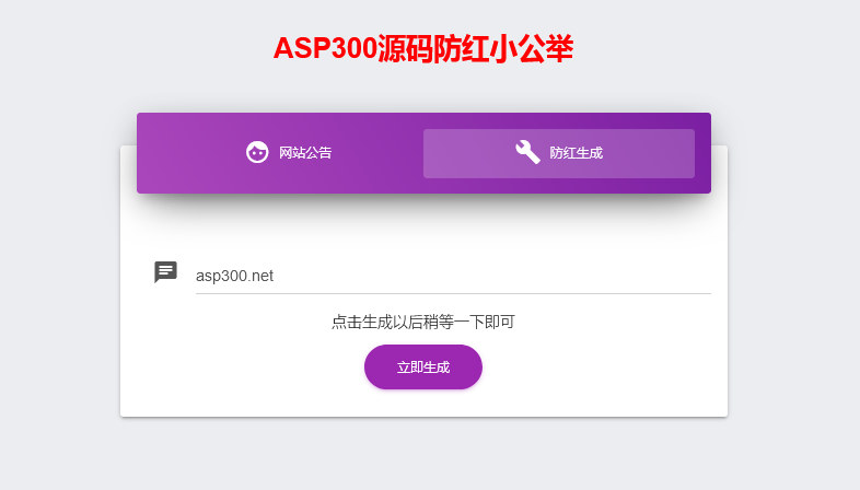 最新防红源码 内置接口无广告html源码