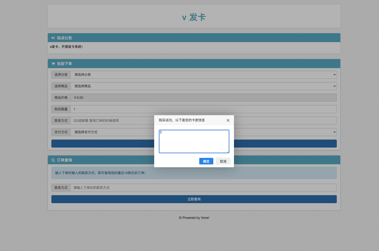2022最新V云发卡完整运营源码/对接免签支付接口/带视频搭建教程