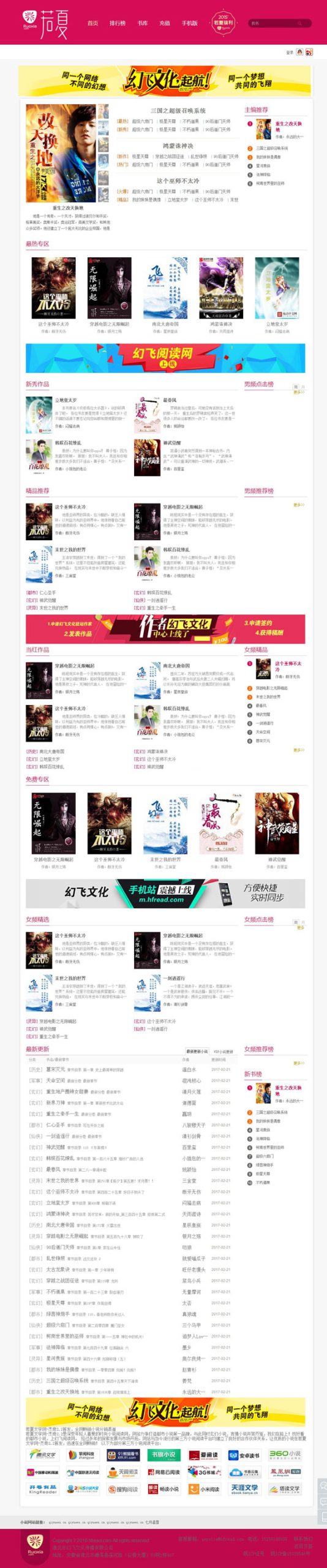 仿2019若夏文学网小说系统全套：24小时全自动无人值守采集，PC+WAP+APP+多条采集规则