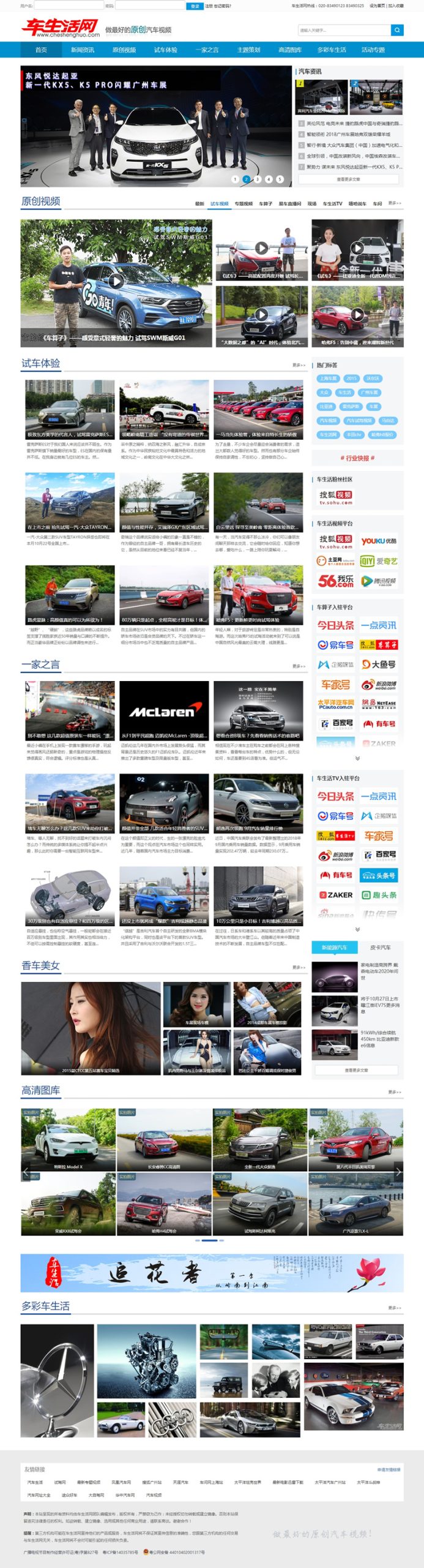 车生活网网站源码 原创汽车视频网站