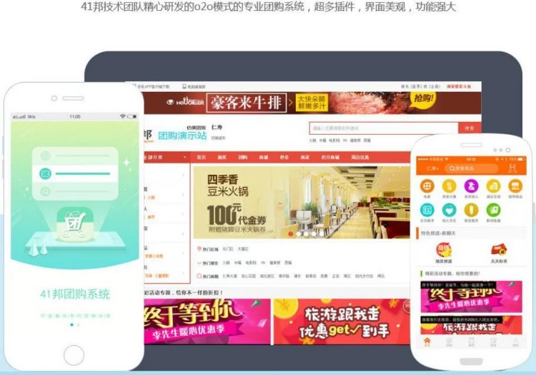 41邦订餐管理系统 pc端+APP下单订餐类o2o网站系统