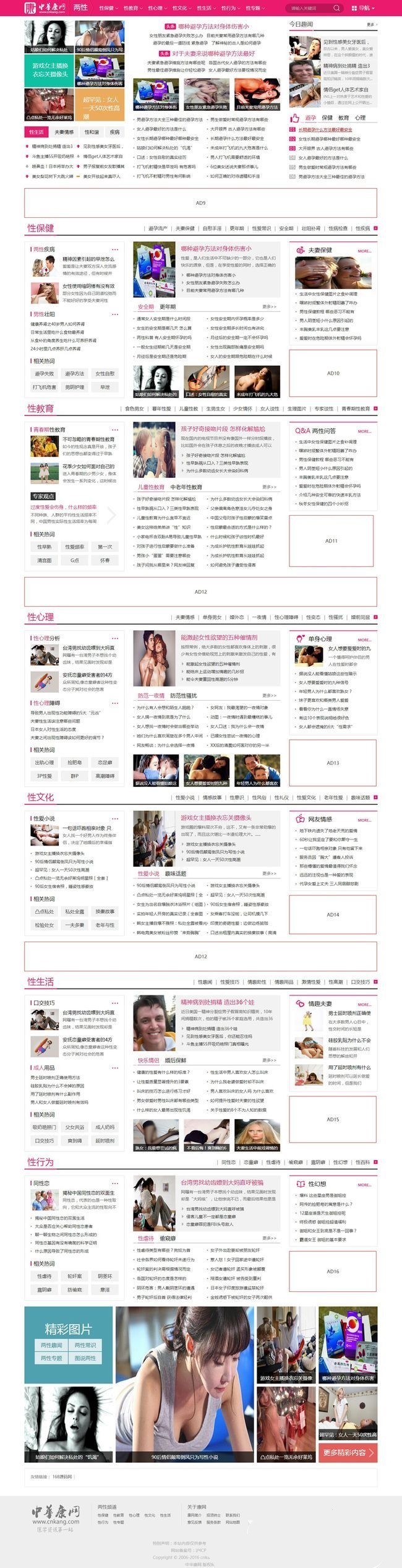 [带手机版+整站打包]最新版仿中华康网两性健康网站源码 健康门户网站源码 养生门户源码