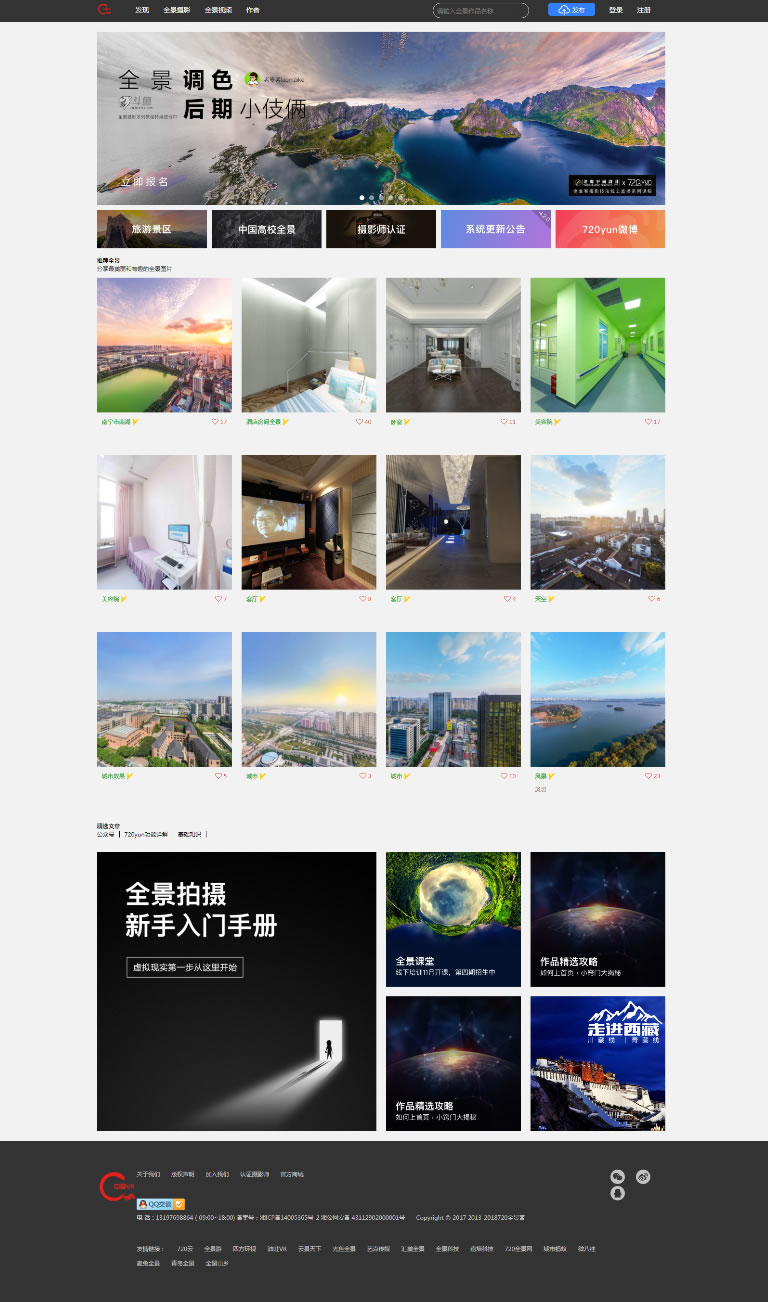 2018最新仿720云全景制作源码|仿720全景网站（新增微信支付+打赏+场景红包