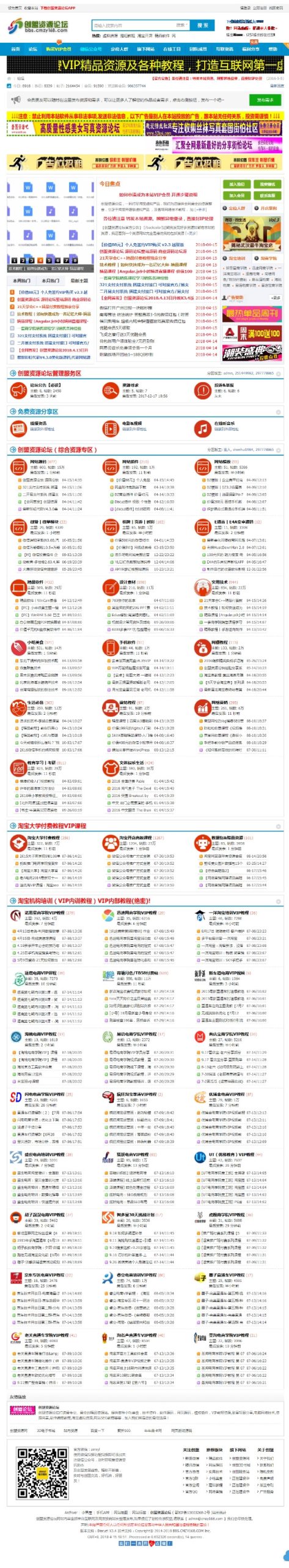 创盟资源论坛整站源码 带整站数据数据打包至2018年4月10日