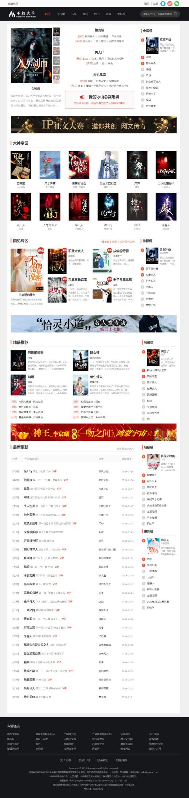 最新杰奇V2.2仿磨铁二次开发版原创小说系统完整版源码，带采集功能，集成支付+VIP系统