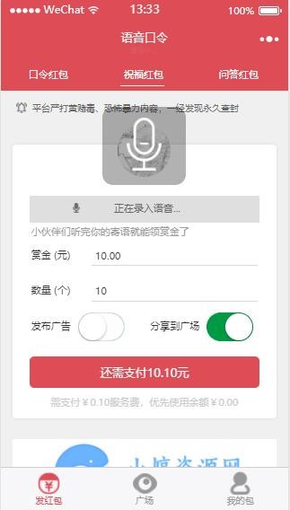 仿包你说语音口令红包小程序源码+前后端完整版源码+超详细安装配置教程，微信口令红包