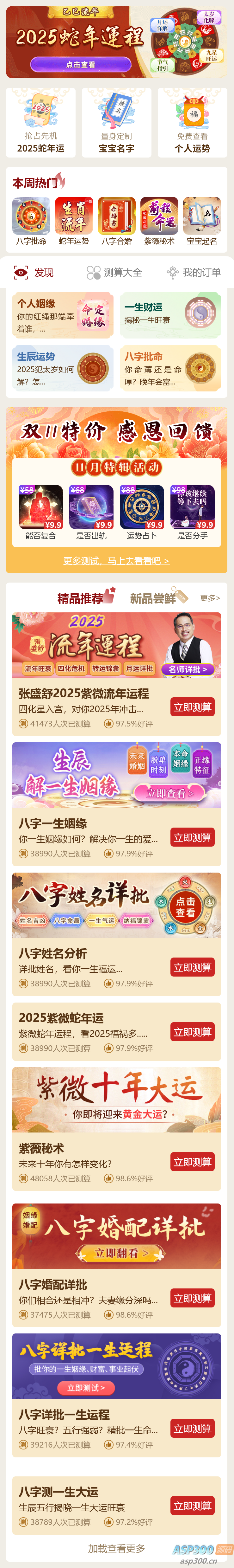 2025新版蛇年测算系统源码