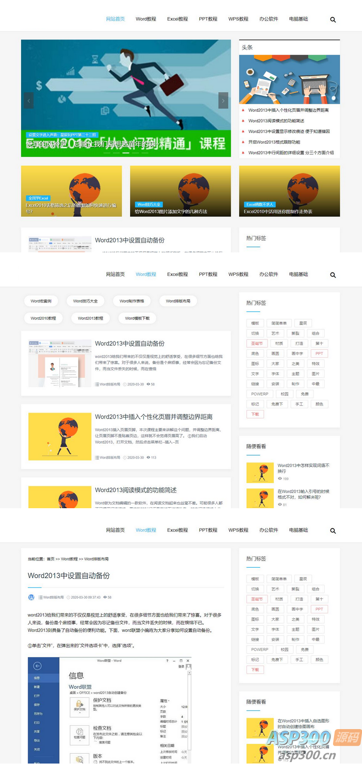 WORD办公教程网站模板 (H5自适应) WPS办公资源源码