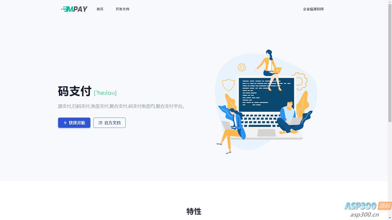 全新版本码支付个人免签支付系统源码 ThinkPHP框架开发 全开源