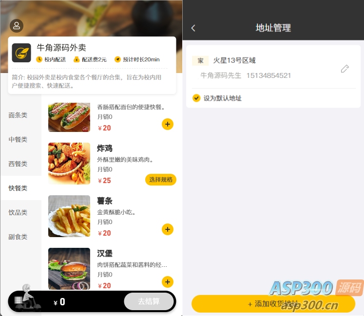 校园点餐订餐外卖跑腿Java源码